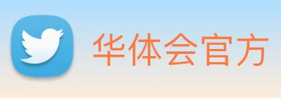 华体会官方 Logo